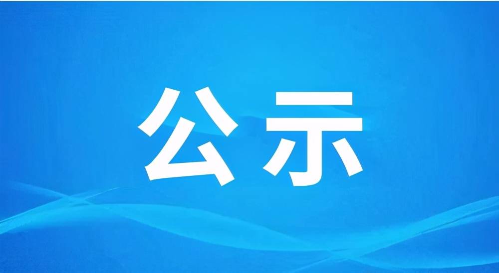 泰安昌林化工有限公司信息公开内容